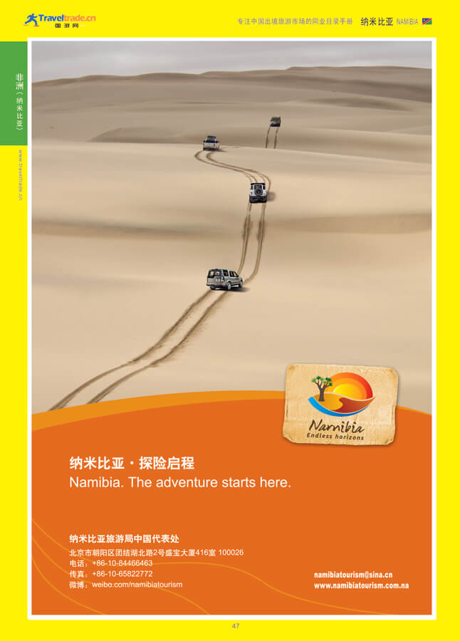 47 非洲（纳米比亚）.jpg